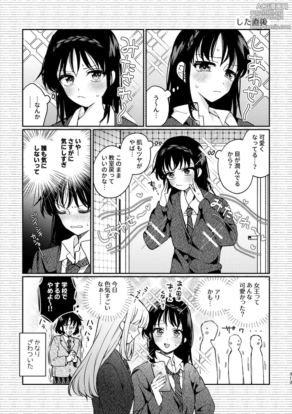 Page 313 of doujinshi R18 Yuri Soushuuhen i no Arika  - where love is