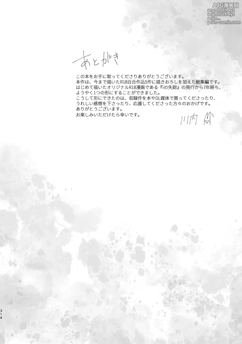 Page 314 of doujinshi R18 Yuri Soushuuhen i no Arika  - where love is