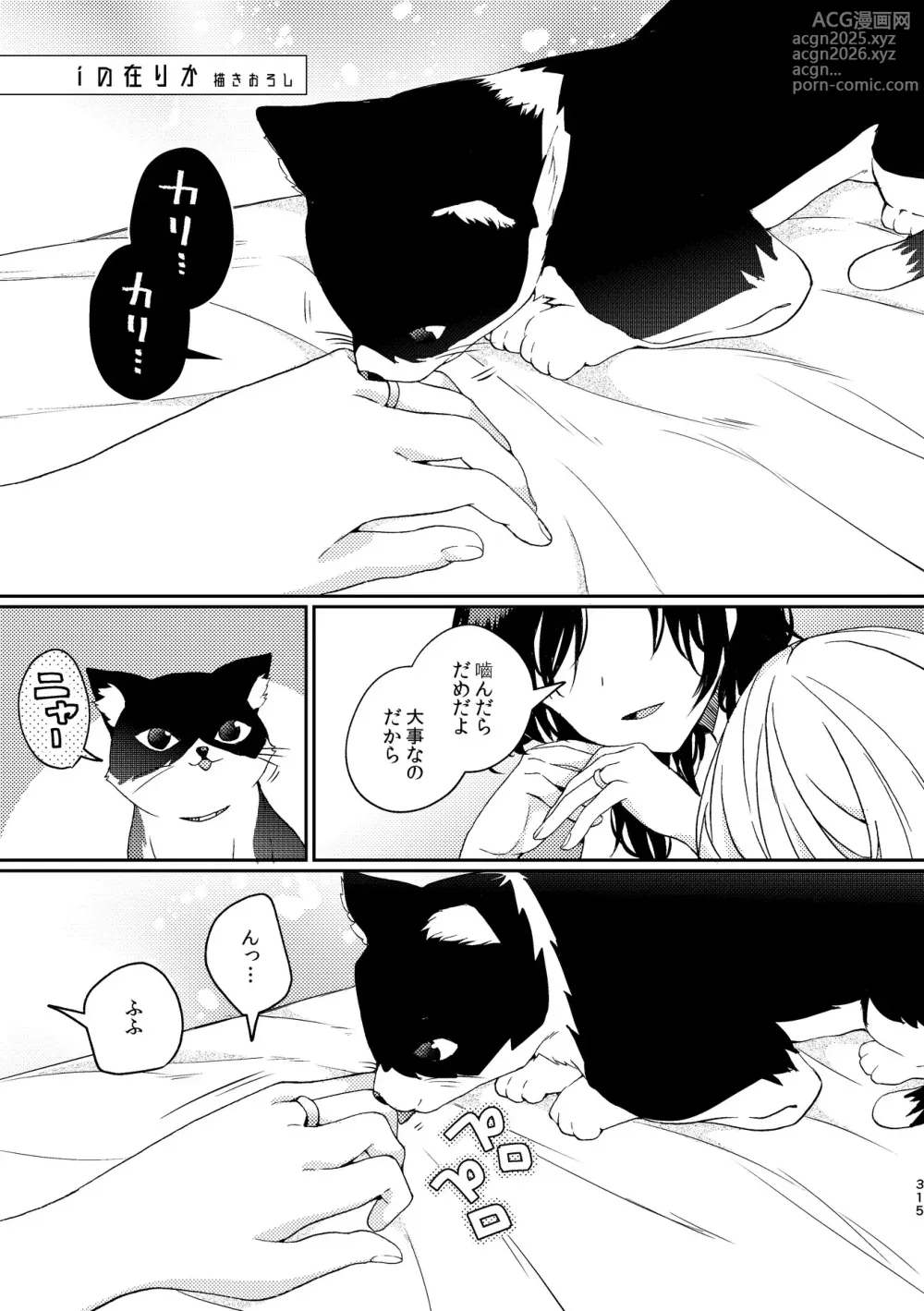 Page 315 of doujinshi R18 Yuri Soushuuhen i no Arika  - where love is