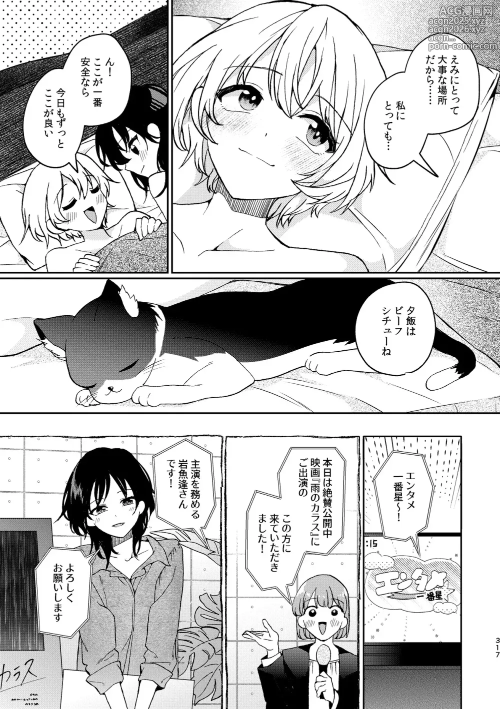 Page 317 of doujinshi R18 Yuri Soushuuhen i no Arika  - where love is
