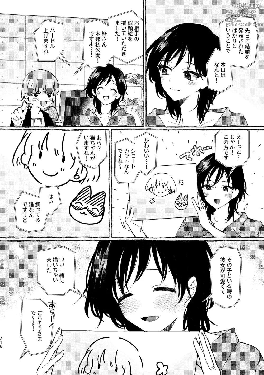 Page 318 of doujinshi R18 Yuri Soushuuhen i no Arika  - where love is