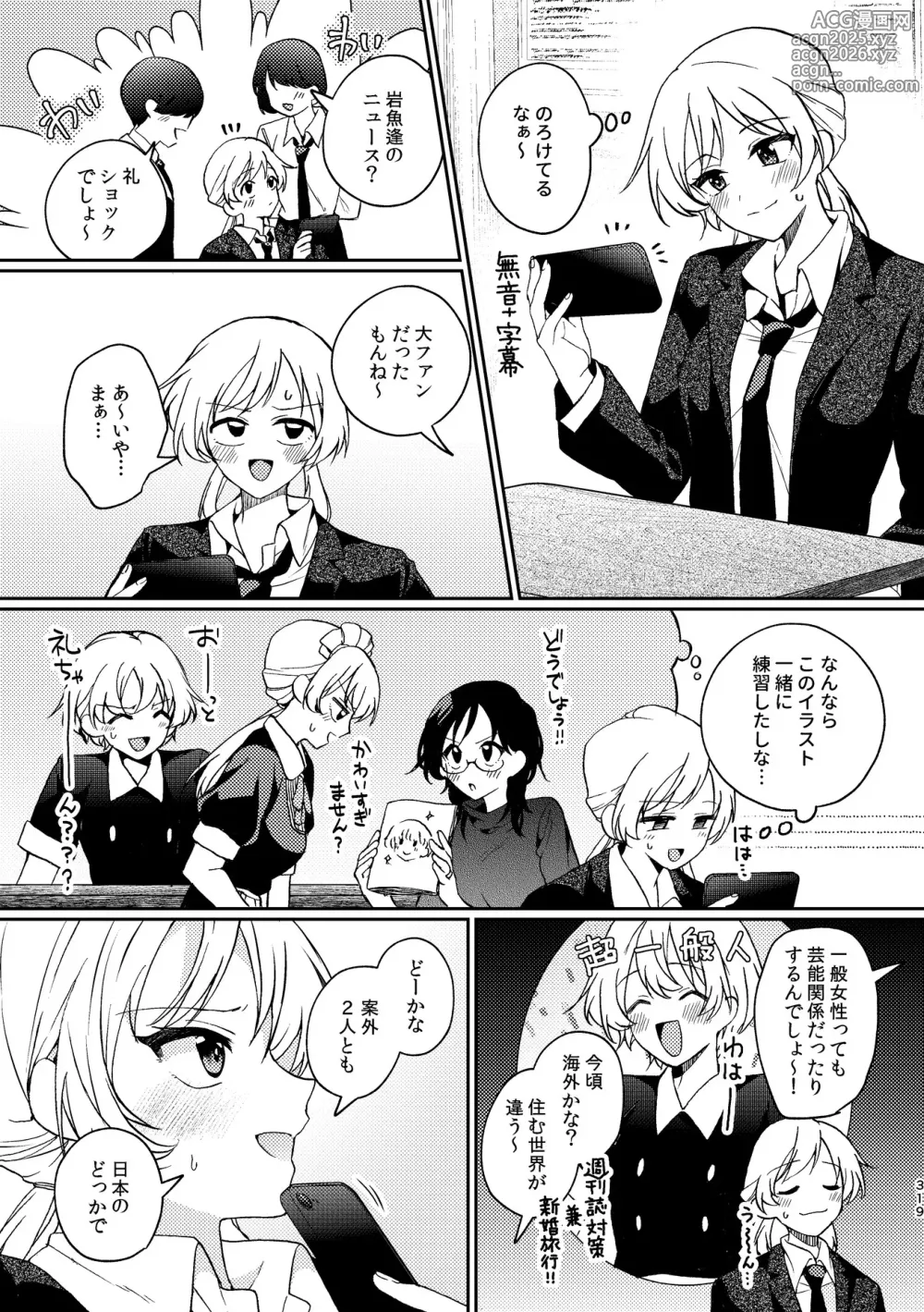 Page 319 of doujinshi R18 Yuri Soushuuhen i no Arika  - where love is