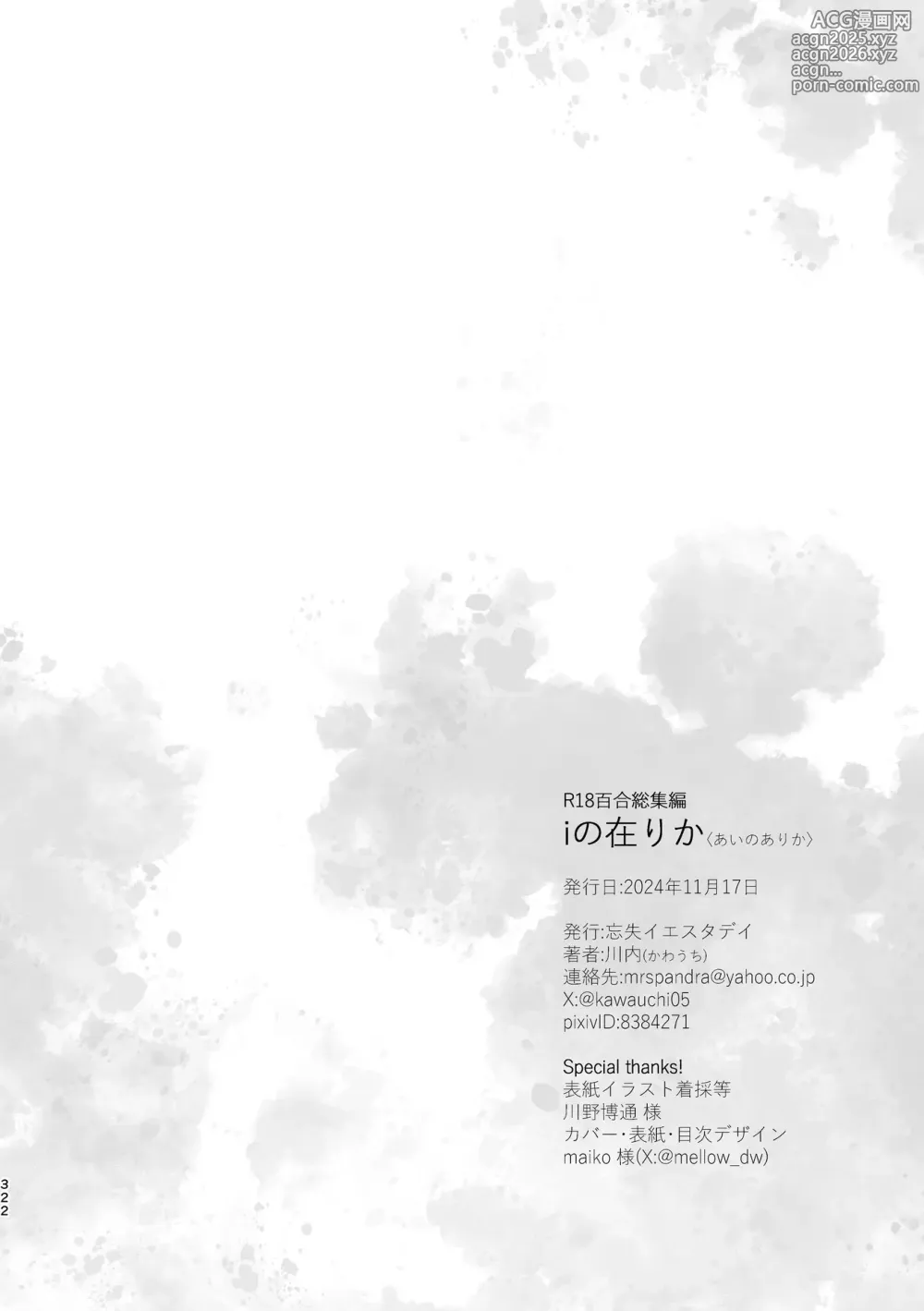 Page 322 of doujinshi R18 Yuri Soushuuhen i no Arika  - where love is