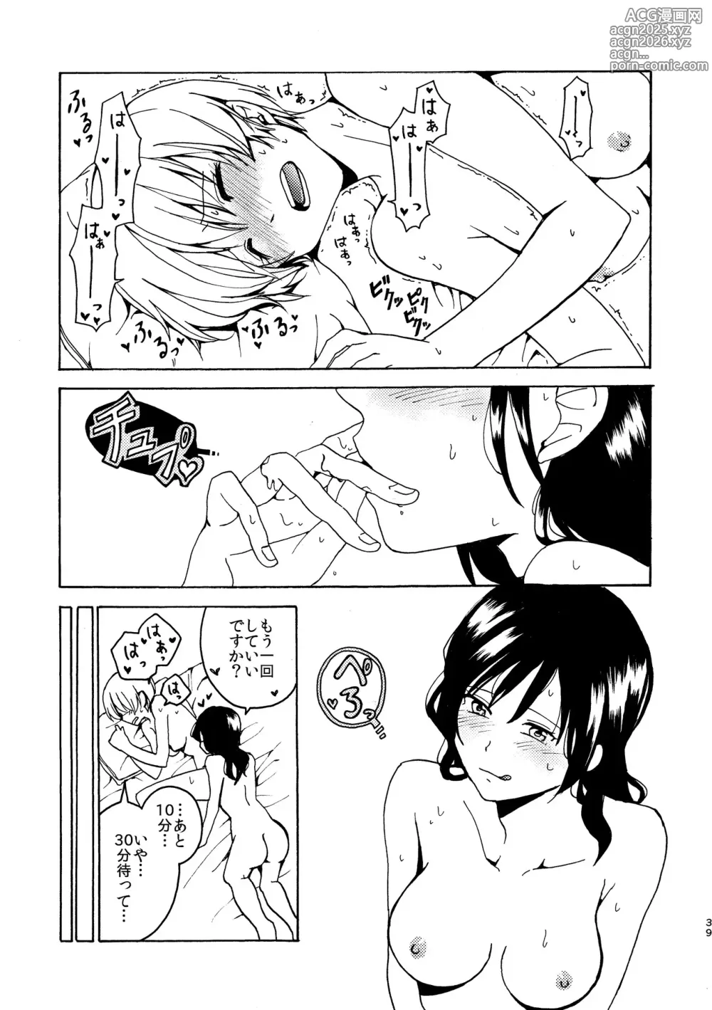 Page 39 of doujinshi R18 Yuri Soushuuhen i no Arika  - where love is