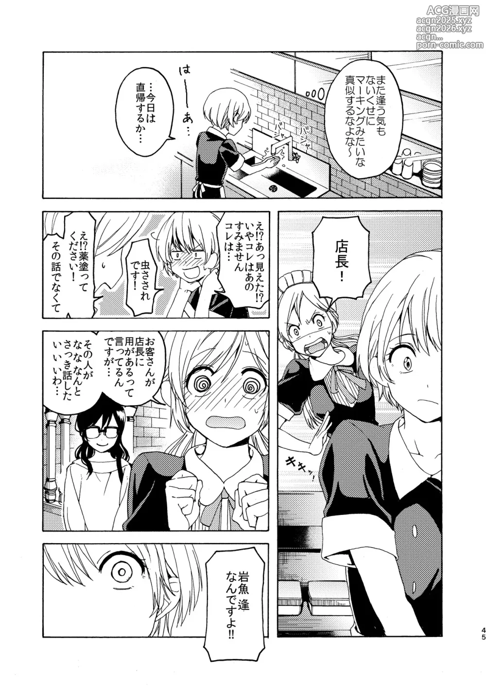 Page 45 of doujinshi R18 Yuri Soushuuhen i no Arika  - where love is