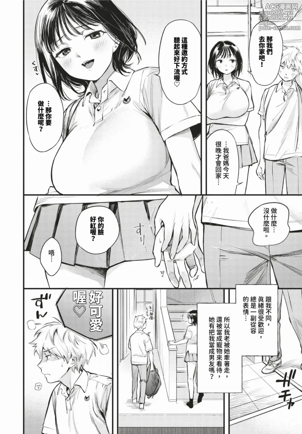Page 2 of manga 余裕な彼女の蕩け顔1～2