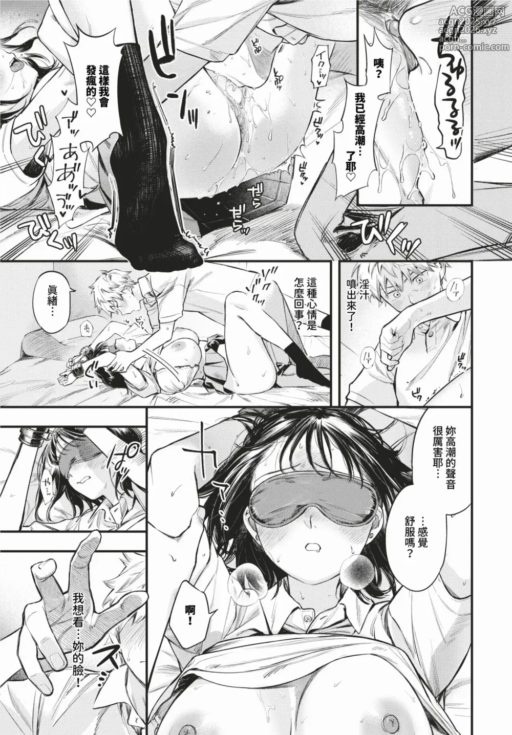 Page 11 of manga 余裕な彼女の蕩け顔1～2