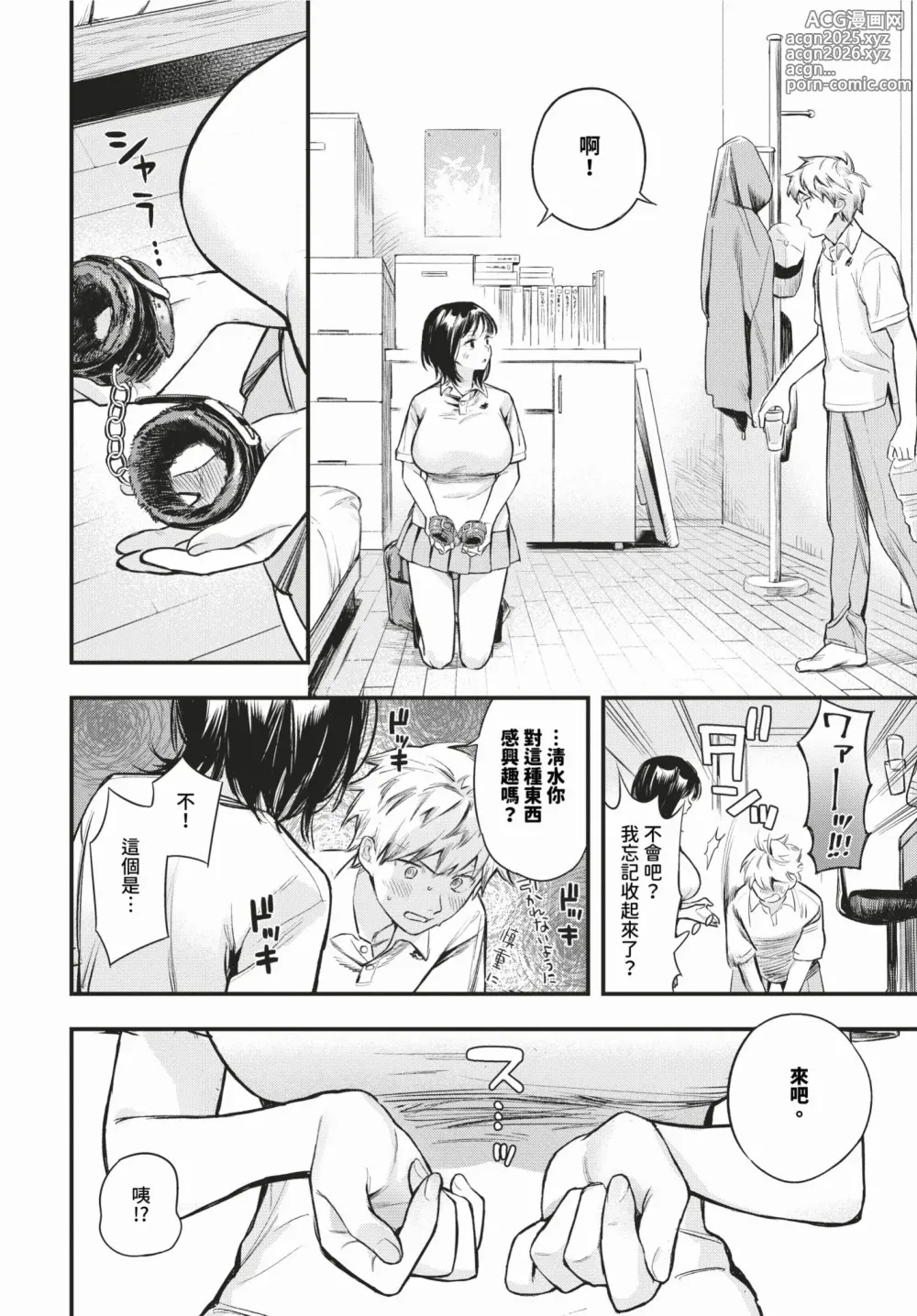 Page 4 of manga 余裕な彼女の蕩け顔1～2