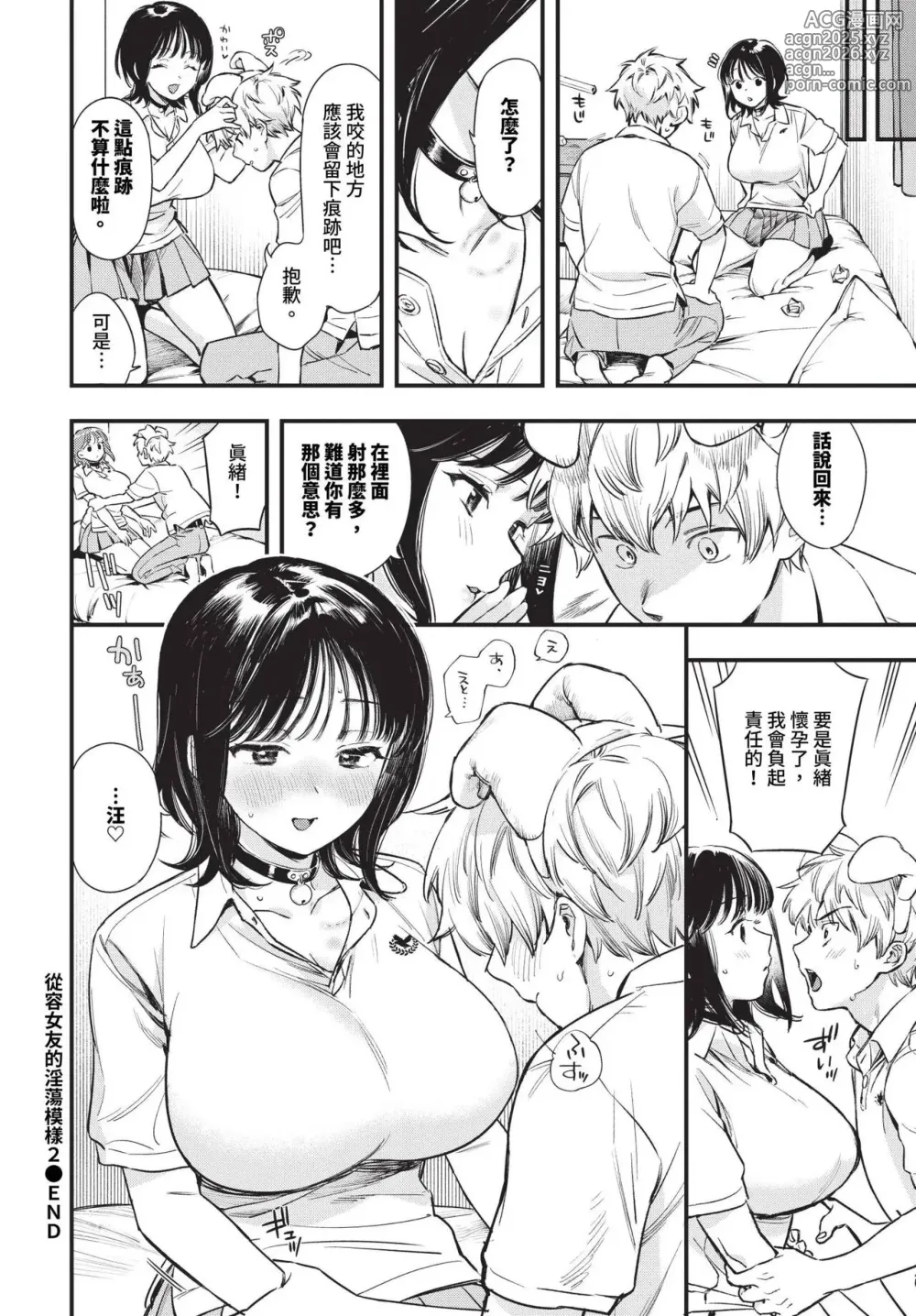 Page 44 of manga 余裕な彼女の蕩け顔1～2