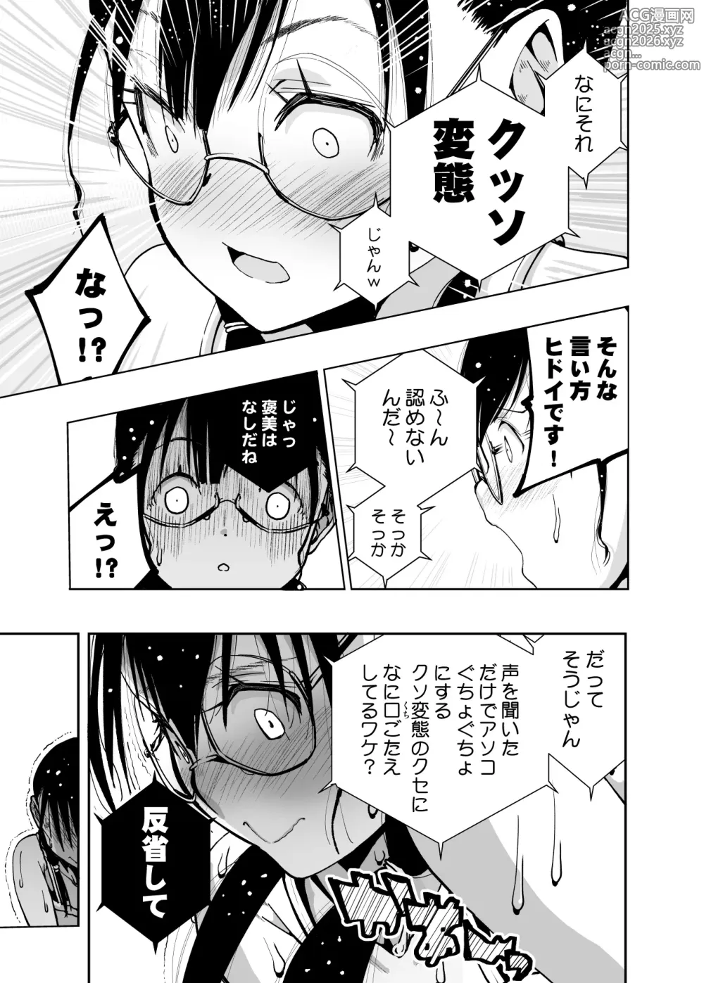 Page 102 of doujinshi Iinchou ga Do M Nano o Shitteiru no wa Class de Ore Dake