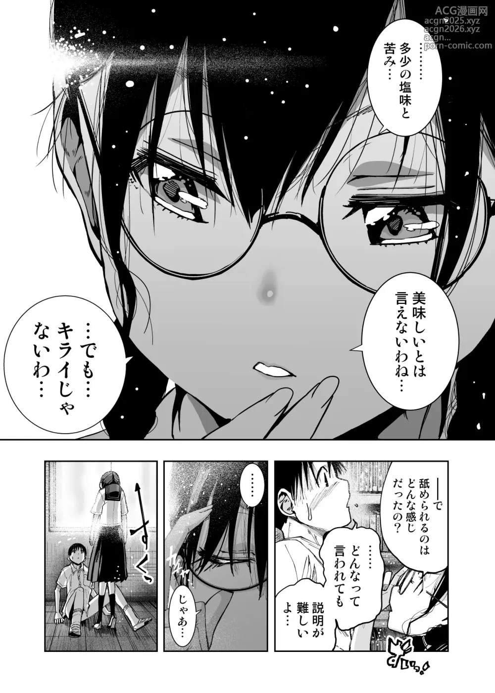 Page 23 of doujinshi Iinchou ga Do M Nano o Shitteiru no wa Class de Ore Dake