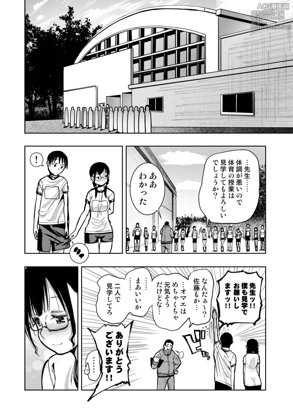 Page 80 of doujinshi Iinchou ga Do M Nano o Shitteiru no wa Class de Ore Dake