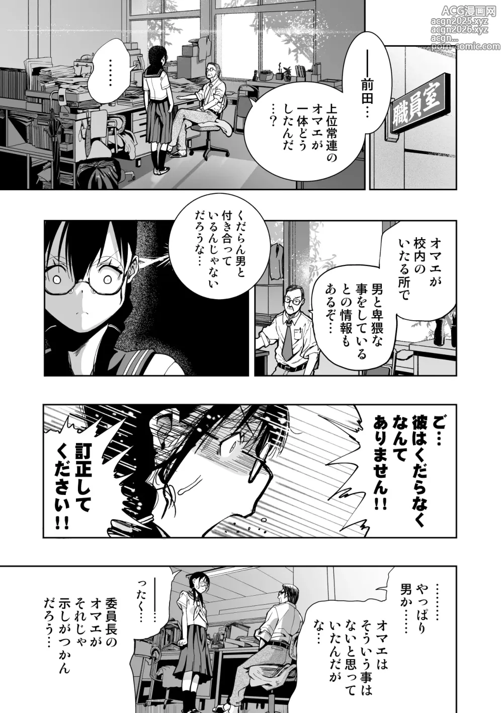 Page 85 of doujinshi Iinchou ga Do M Nano o Shitteiru no wa Class de Ore Dake