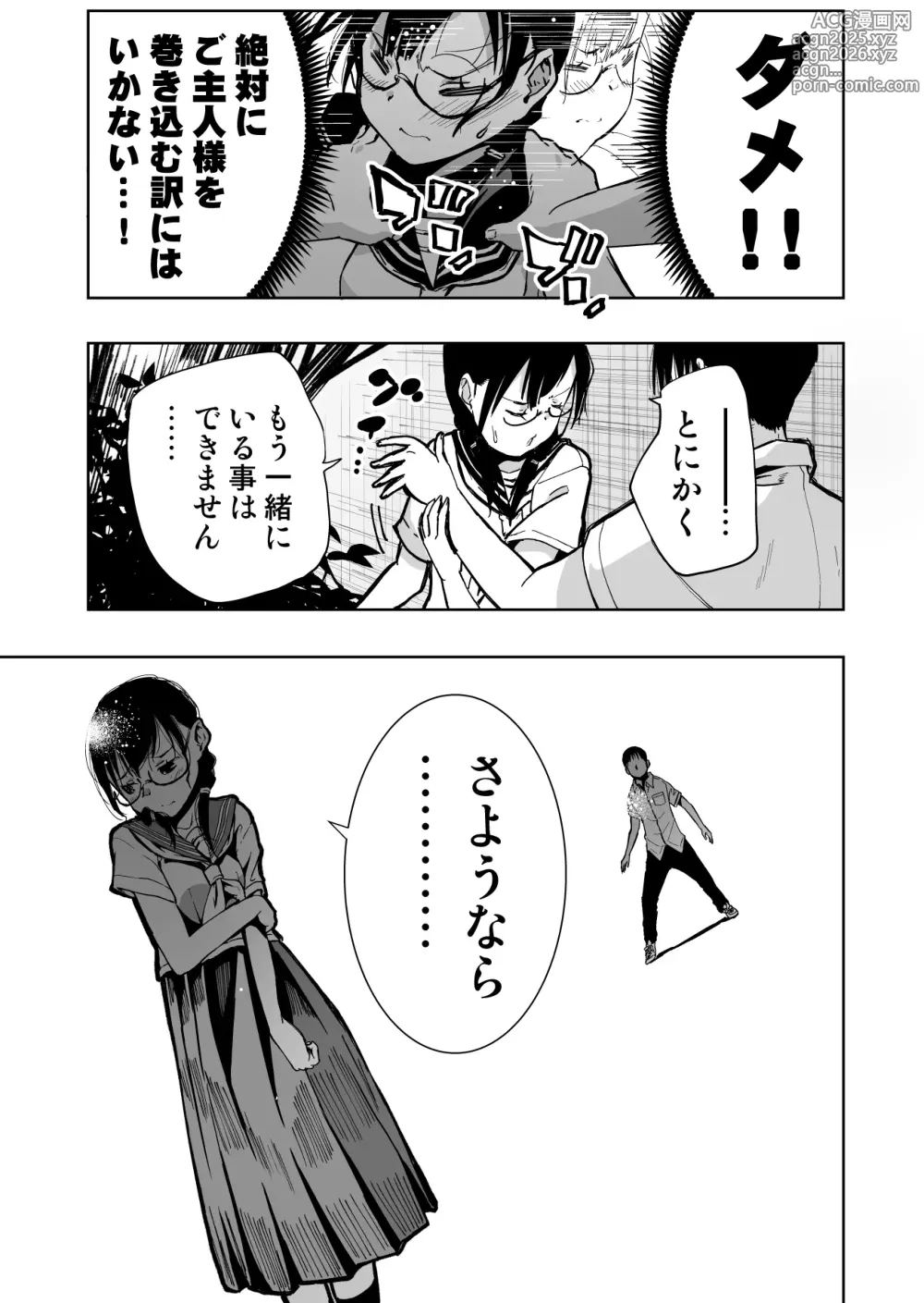 Page 89 of doujinshi Iinchou ga Do M Nano o Shitteiru no wa Class de Ore Dake