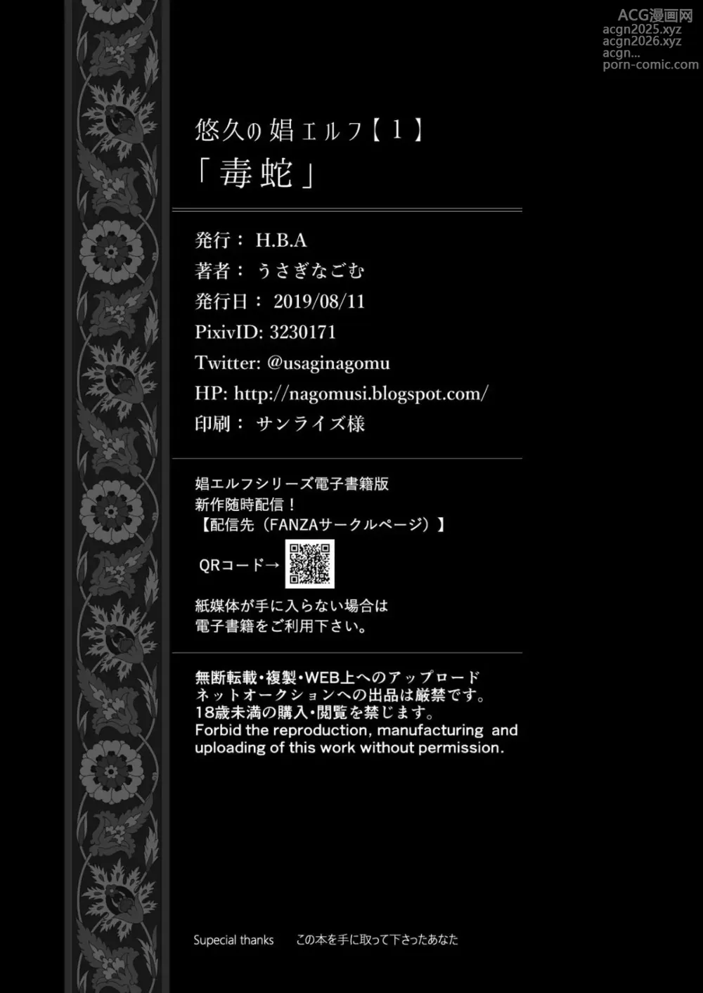 Page 33 of doujinshi 悠久の娼エルフ 1-5