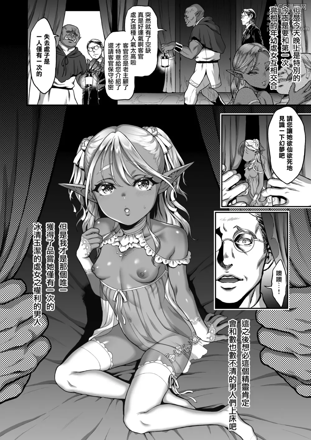 Page 39 of doujinshi 悠久の娼エルフ 1-5