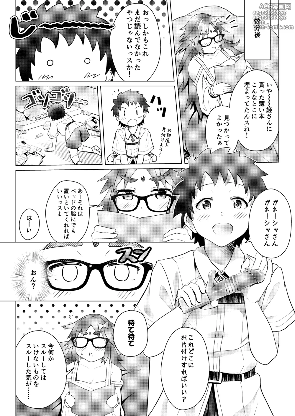 Page 6 of doujinshi Shota Master o Ganesha-san ni Ichinichi Azukete Mimashita.