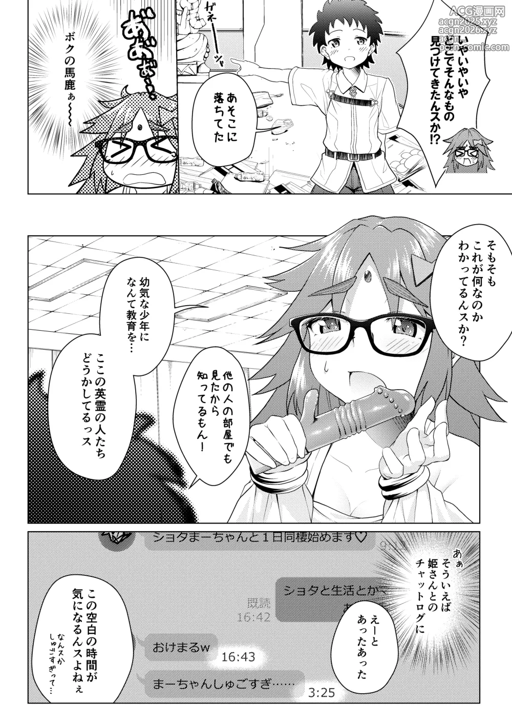 Page 7 of doujinshi Shota Master o Ganesha-san ni Ichinichi Azukete Mimashita.