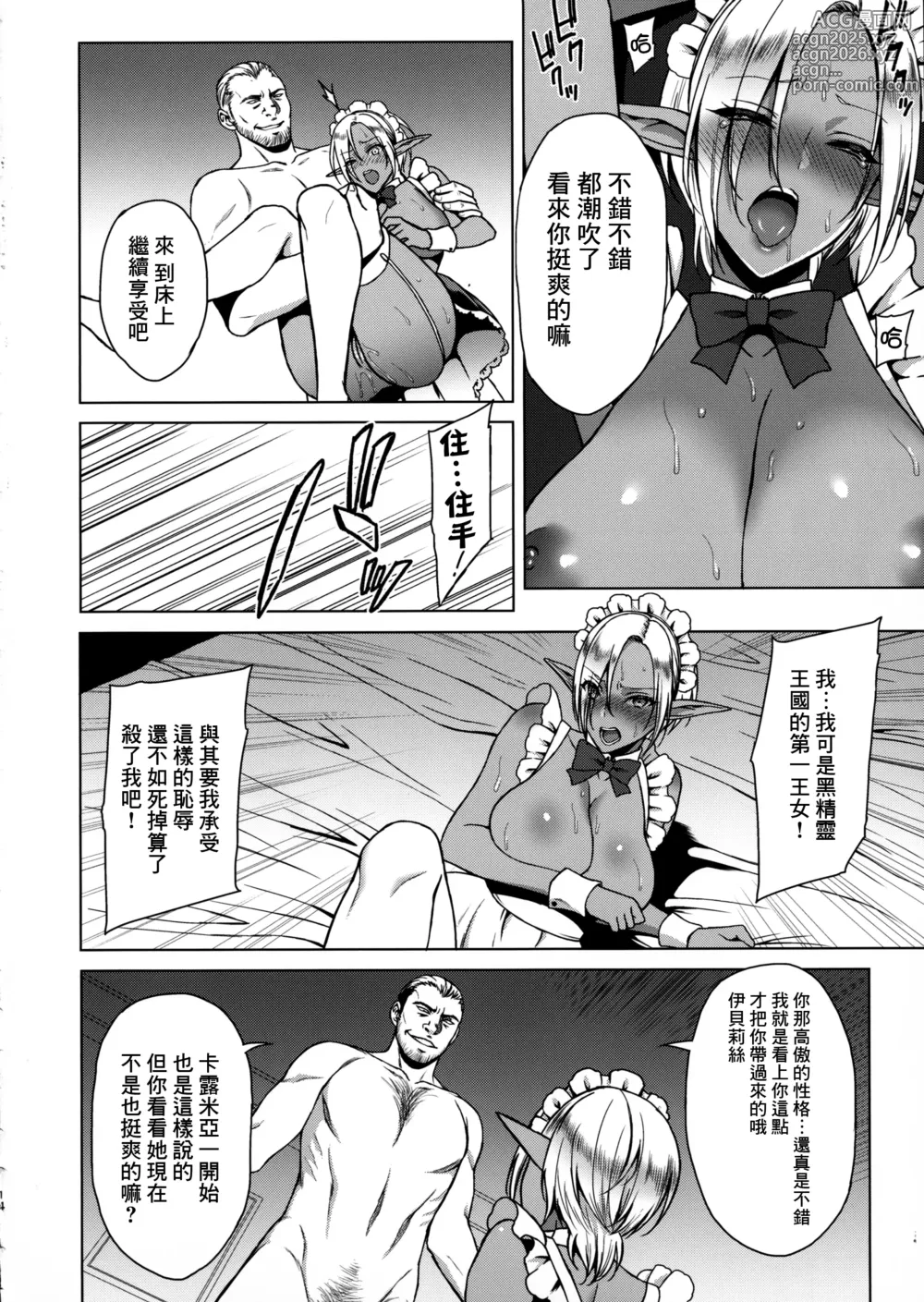 Page 13 of doujinshi 隷属エルフメイド + C91会場限定本