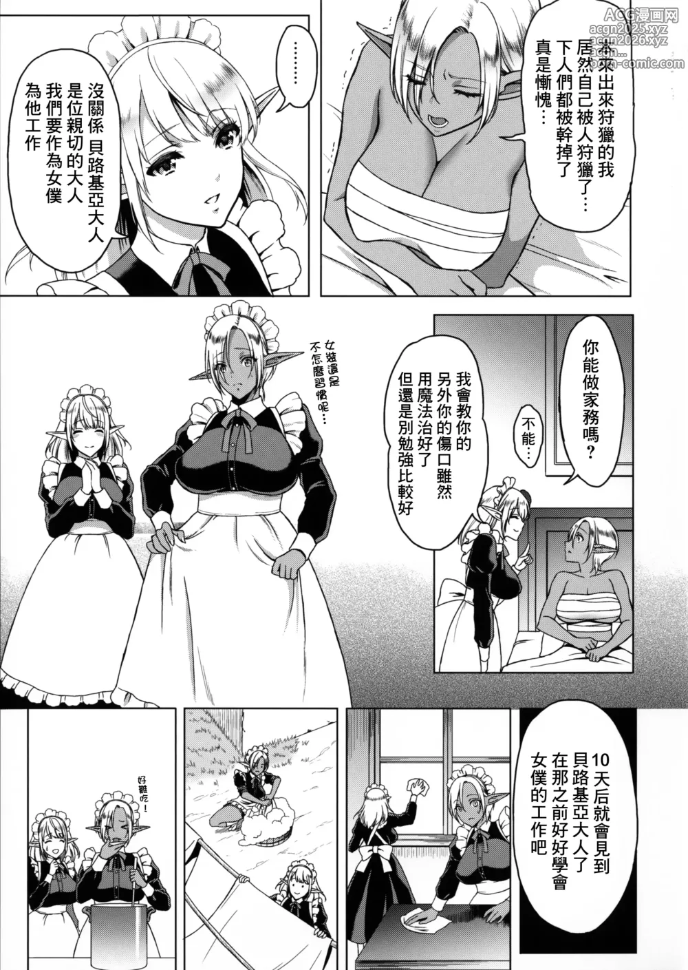 Page 4 of doujinshi 隷属エルフメイド + C91会場限定本