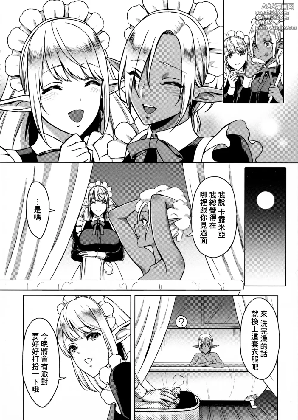 Page 5 of doujinshi 隷属エルフメイド + C91会場限定本