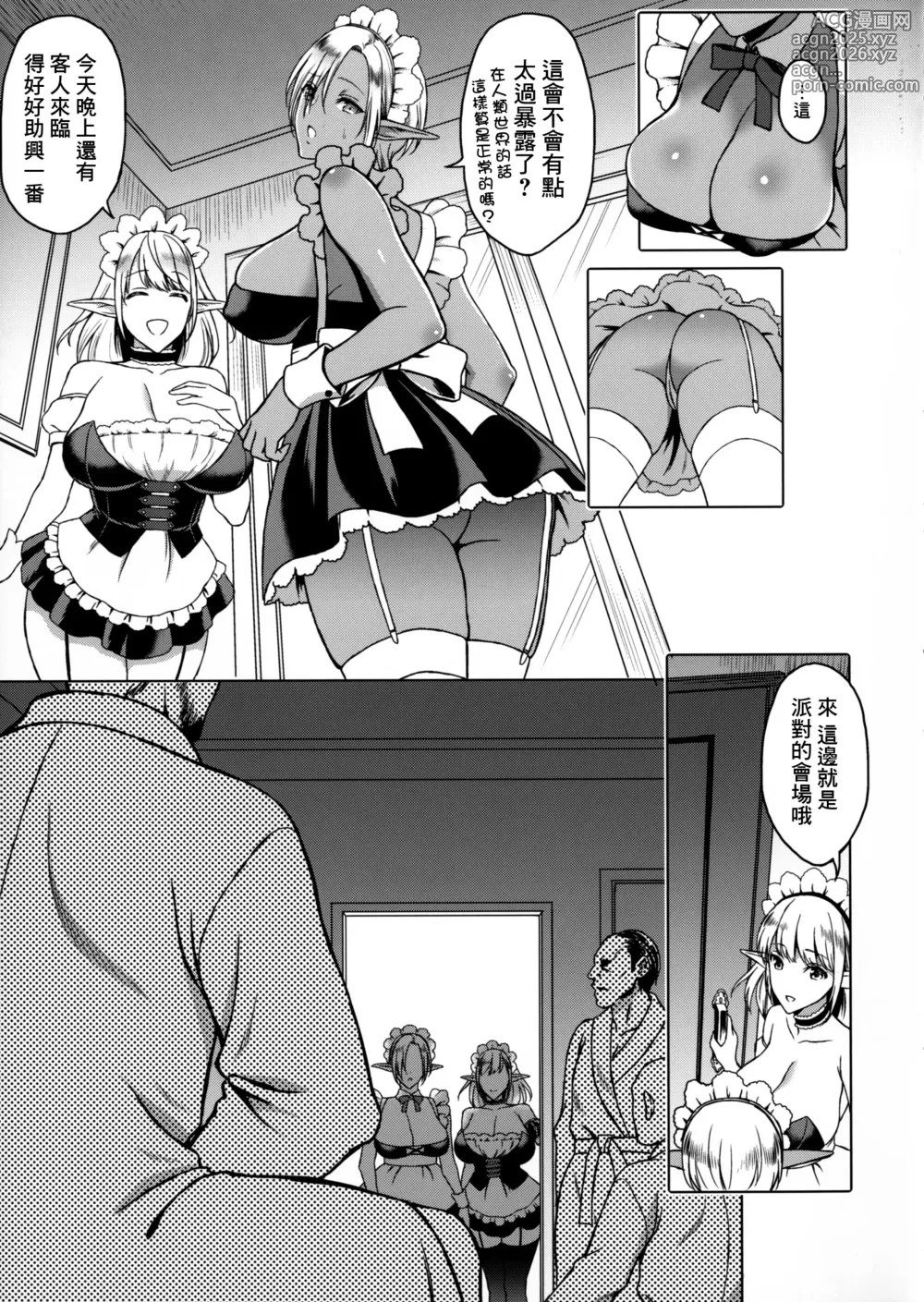Page 6 of doujinshi 隷属エルフメイド + C91会場限定本