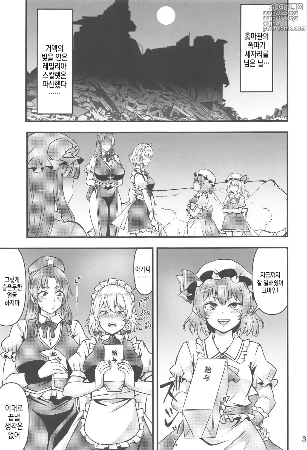 Page 3 of doujinshi 레밀리아 아가씨의 데리헬 아가씨 데뷔