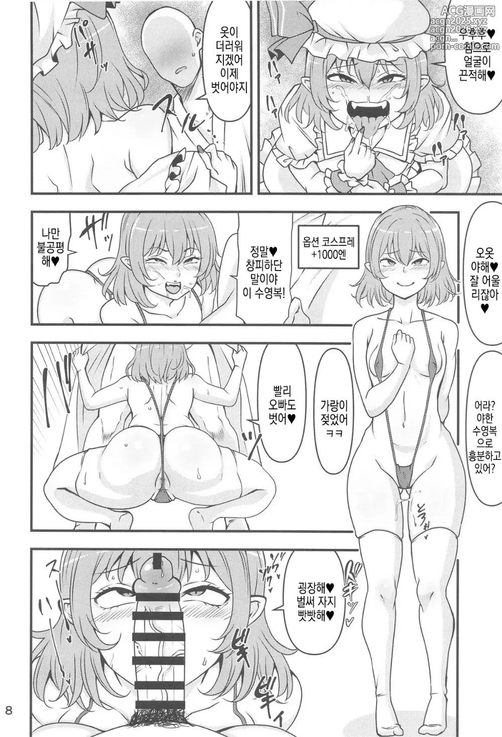 Page 8 of doujinshi 레밀리아 아가씨의 데리헬 아가씨 데뷔