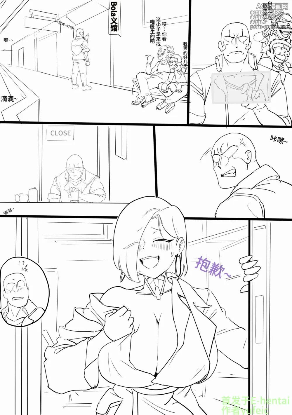 Page 1 of doujinshi neko bola赛博义体医生与雇佣兵的秘闻