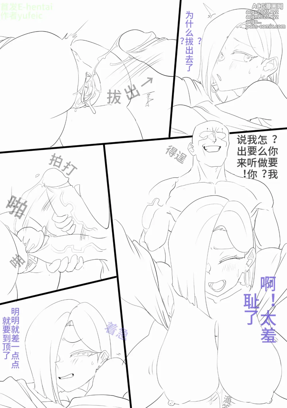 Page 13 of doujinshi neko bola赛博义体医生与雇佣兵的秘闻
