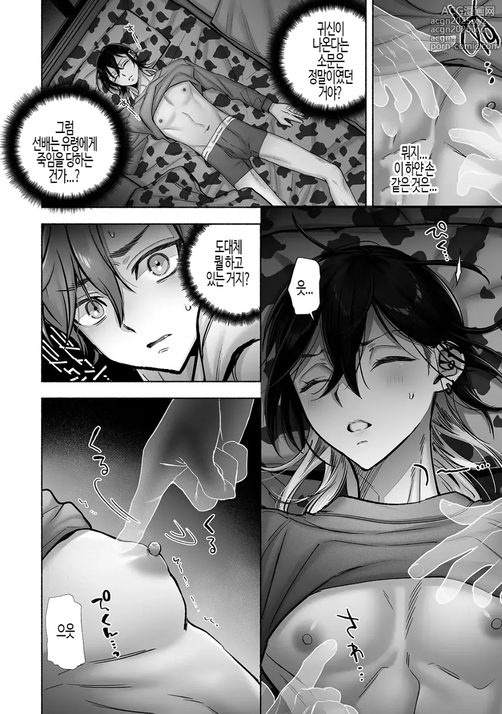 Page 11 of doujinshi 남색령이 사는 아파트 2 ~ 이성애자 선배와 후배가 동거하면서 둘이 함께 암컷으로 전락하는 일은 있을 수 없어 ~