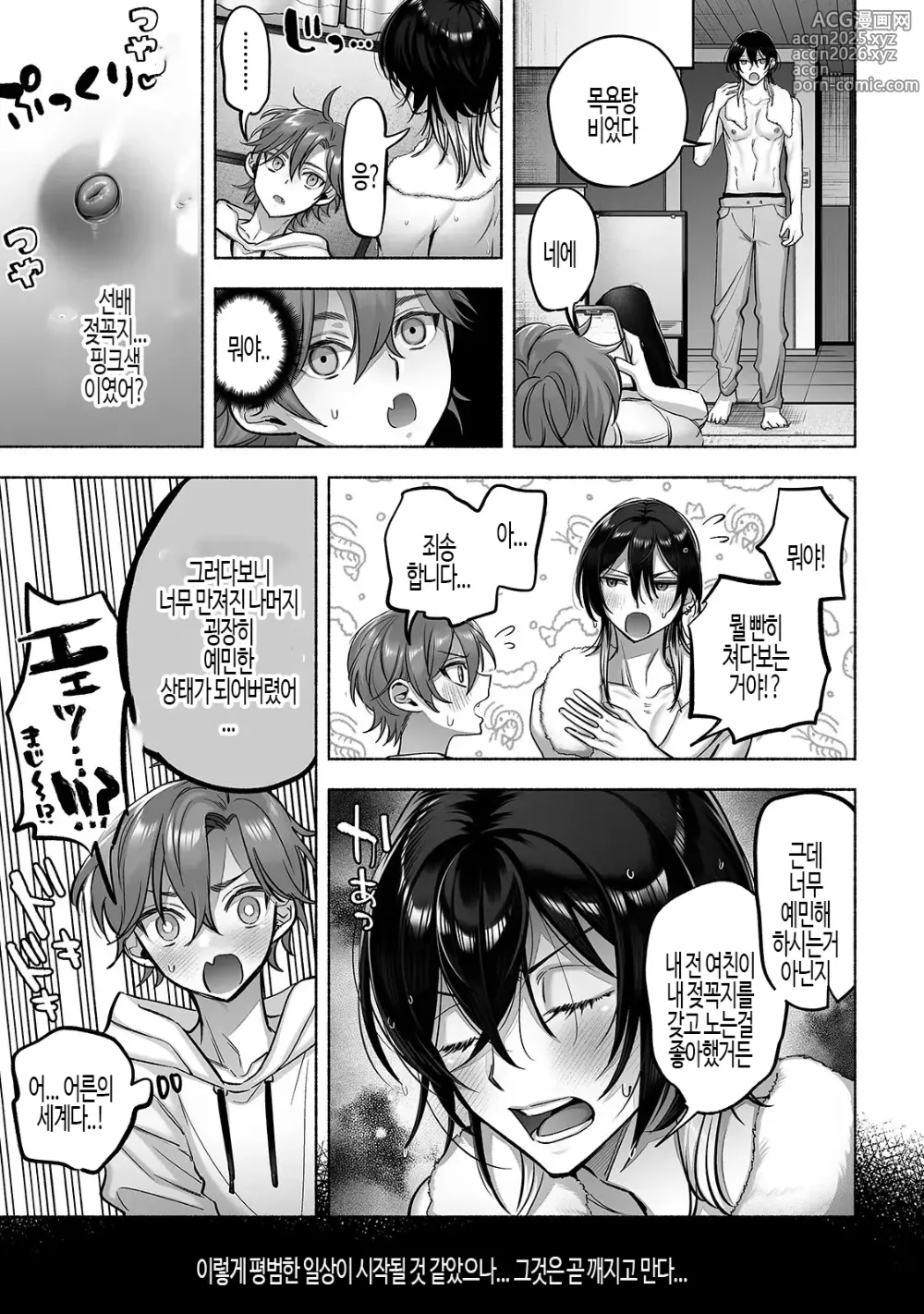 Page 8 of doujinshi 남색령이 사는 아파트 2 ~ 이성애자 선배와 후배가 동거하면서 둘이 함께 암컷으로 전락하는 일은 있을 수 없어 ~