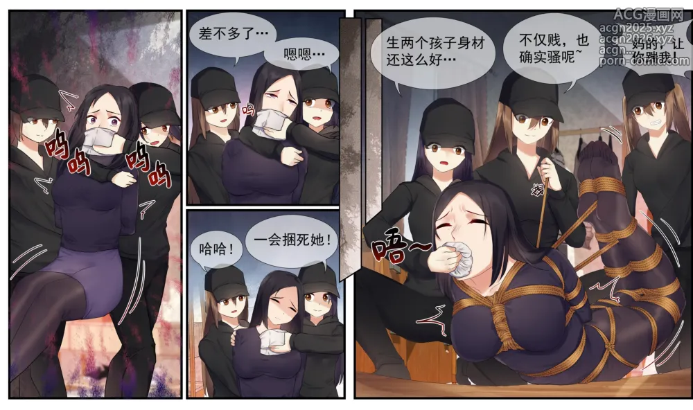 Page 10 of doujinshi 遁入智瞳-母女绑架案第二部