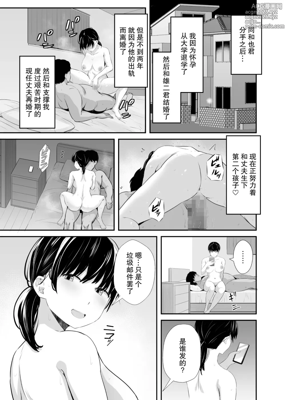 Page 38 of doujinshi 大学生的女友在同学会后被人带走了2