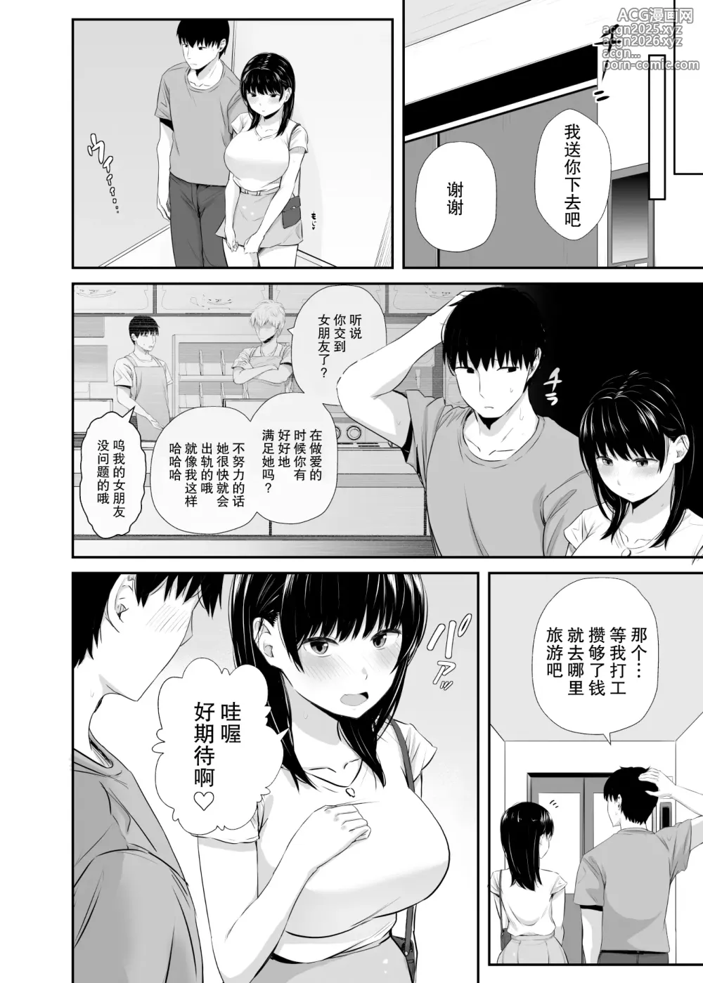 Page 9 of doujinshi 大学生的女友在同学会后被人带走了2