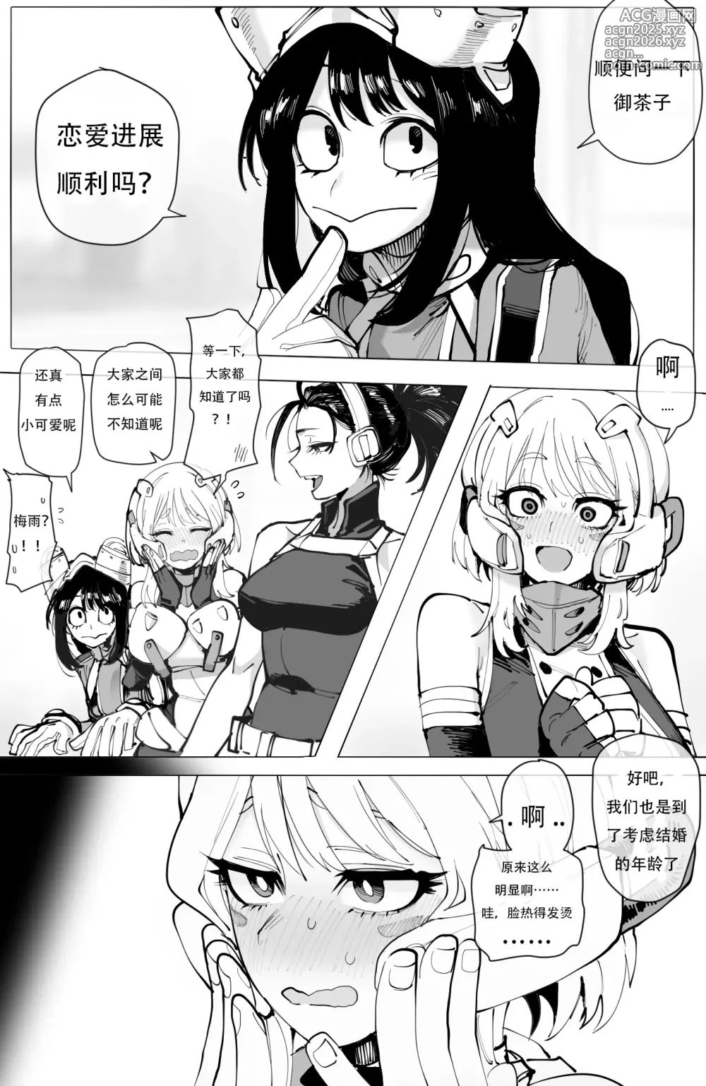 Page 2 of doujinshi Ochaco｜09 2024 5$ reward   机翻自用