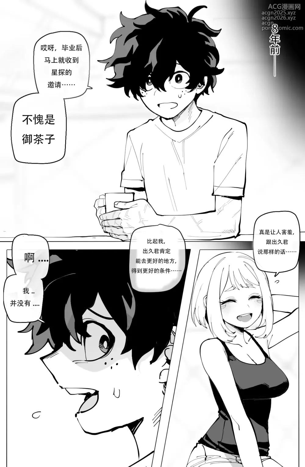 Page 3 of doujinshi Ochaco｜09 2024 5$ reward   机翻自用