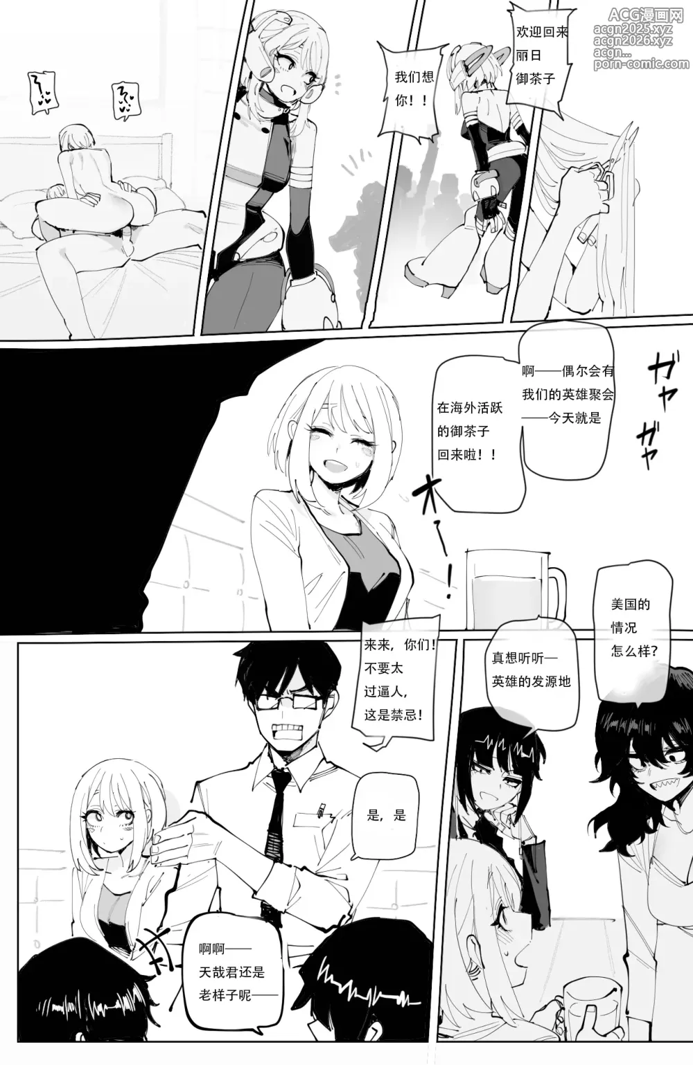 Page 21 of doujinshi Ochaco｜09 2024 5$ reward   机翻自用