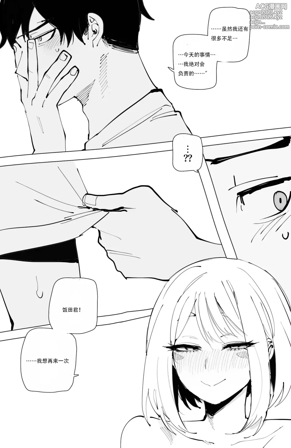 Page 27 of doujinshi Ochaco｜09 2024 5$ reward   机翻自用