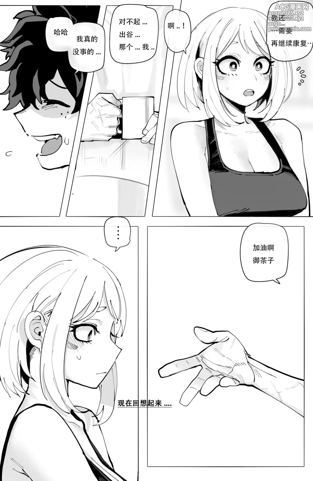 Page 4 of doujinshi Ochaco｜09 2024 5$ reward   机翻自用