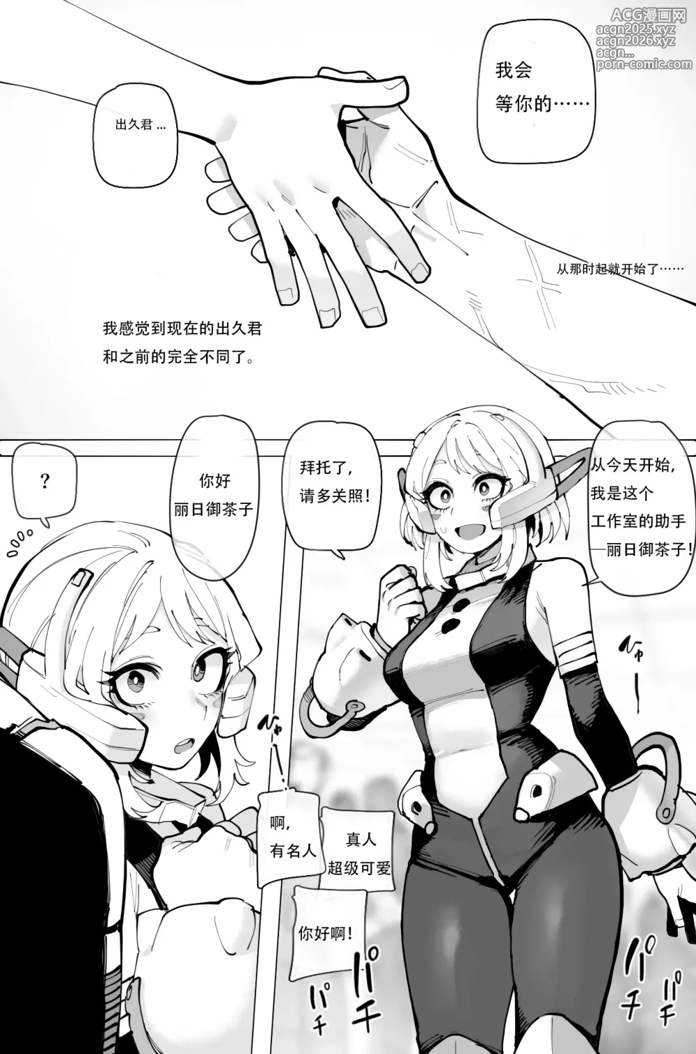 Page 5 of doujinshi Ochaco｜09 2024 5$ reward   机翻自用
