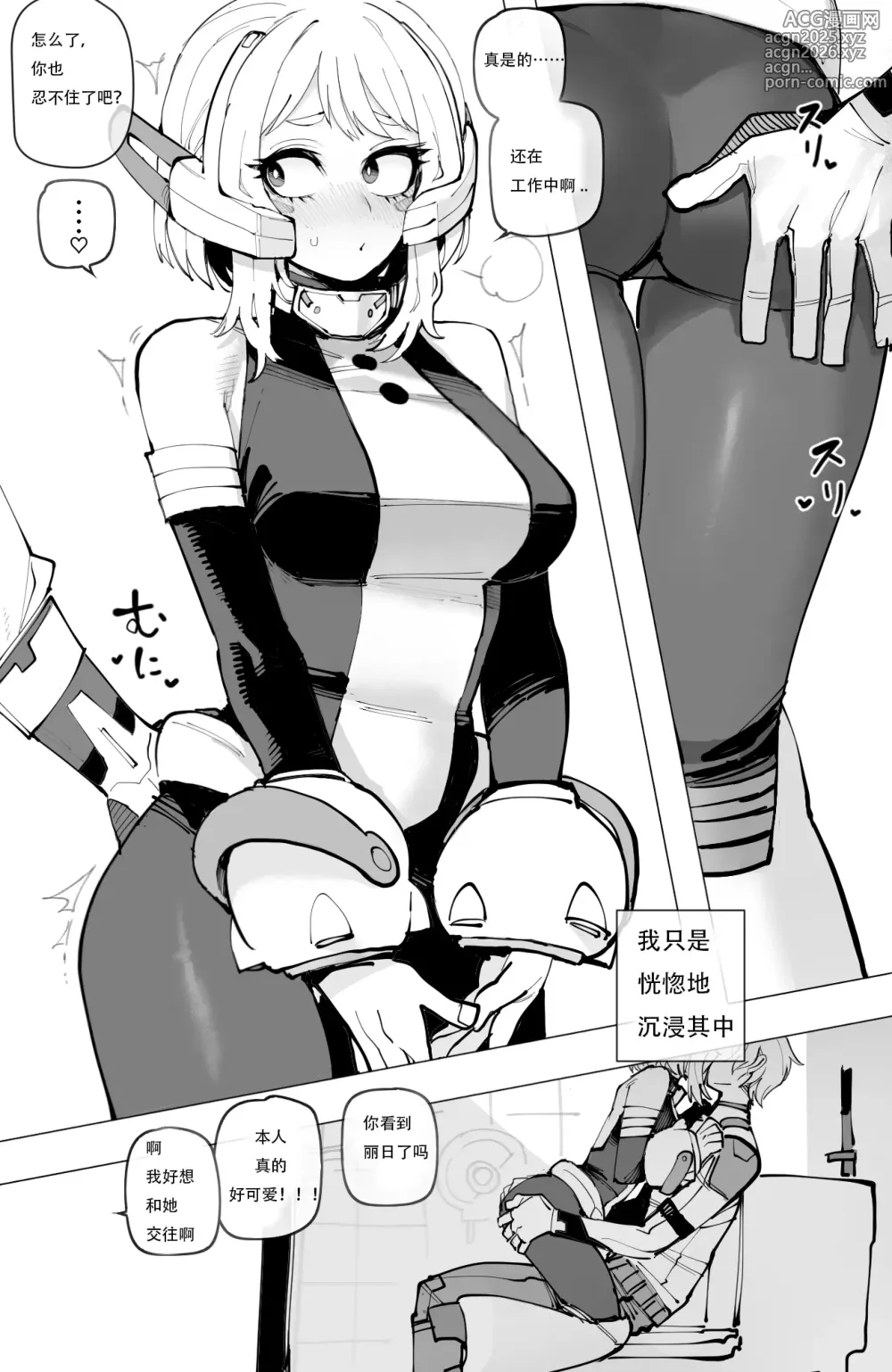 Page 10 of doujinshi Ochaco｜09 2024 5$ reward   机翻自用