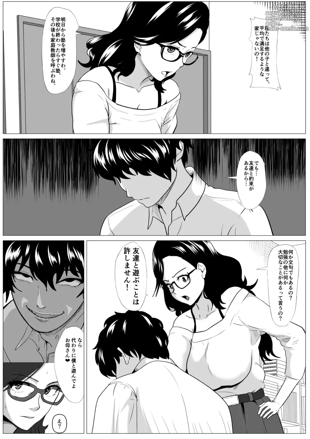 Page 3 of doujinshi Kyouiku Mama Musuko no Chinpo ni Kyouiku Sareru