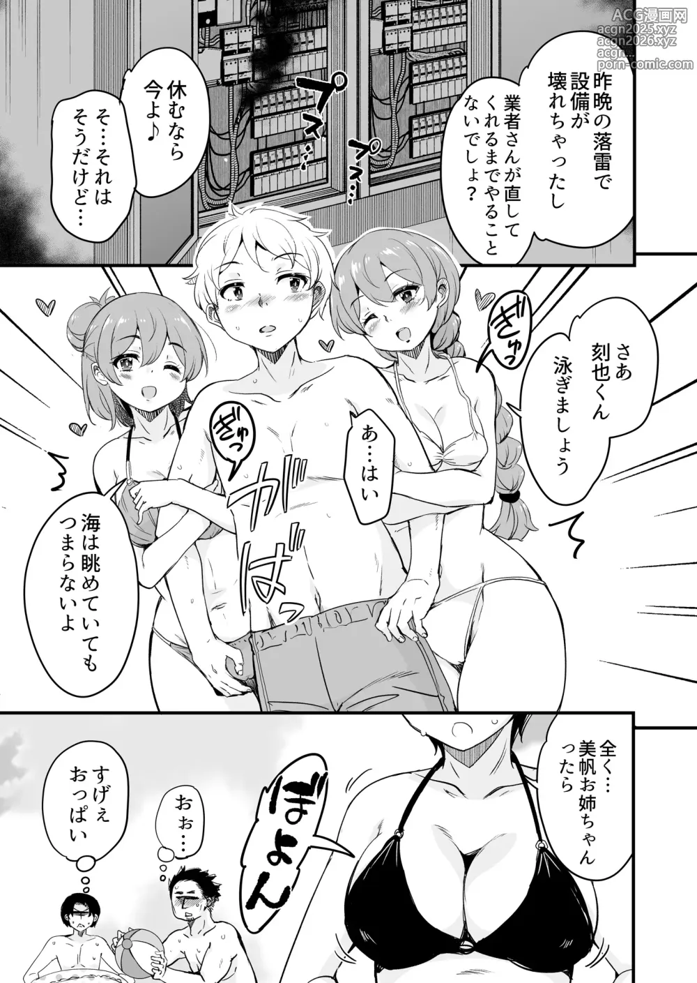 Page 6 of doujinshi Hitozuma Tenchou 5 ~Musume no Kareshi Okarishimasu~