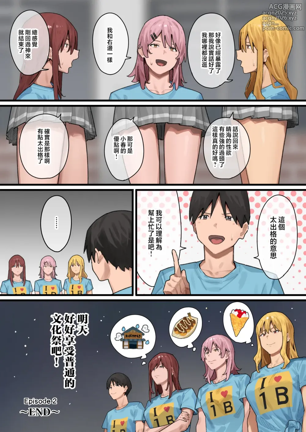Page 80 of doujinshi デブから始めるステキな日常 2