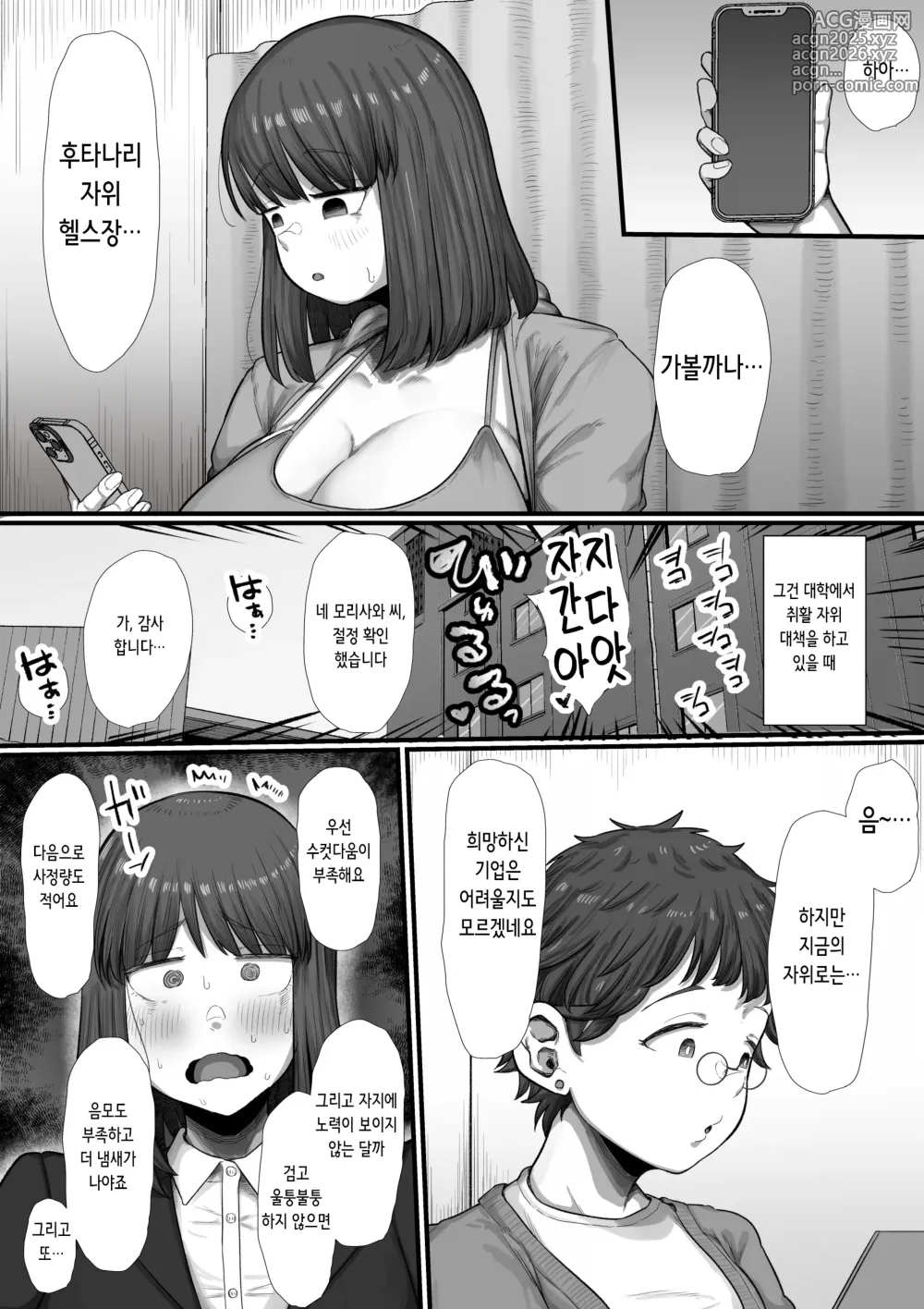 Page 6 of doujinshi 단련해라! 단기 집중 후타나리 헬스장
