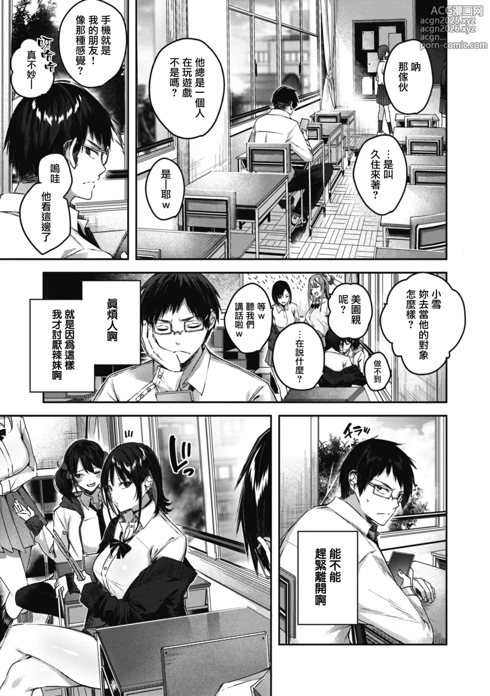 Page 12 of manga LOVE LARIAT!