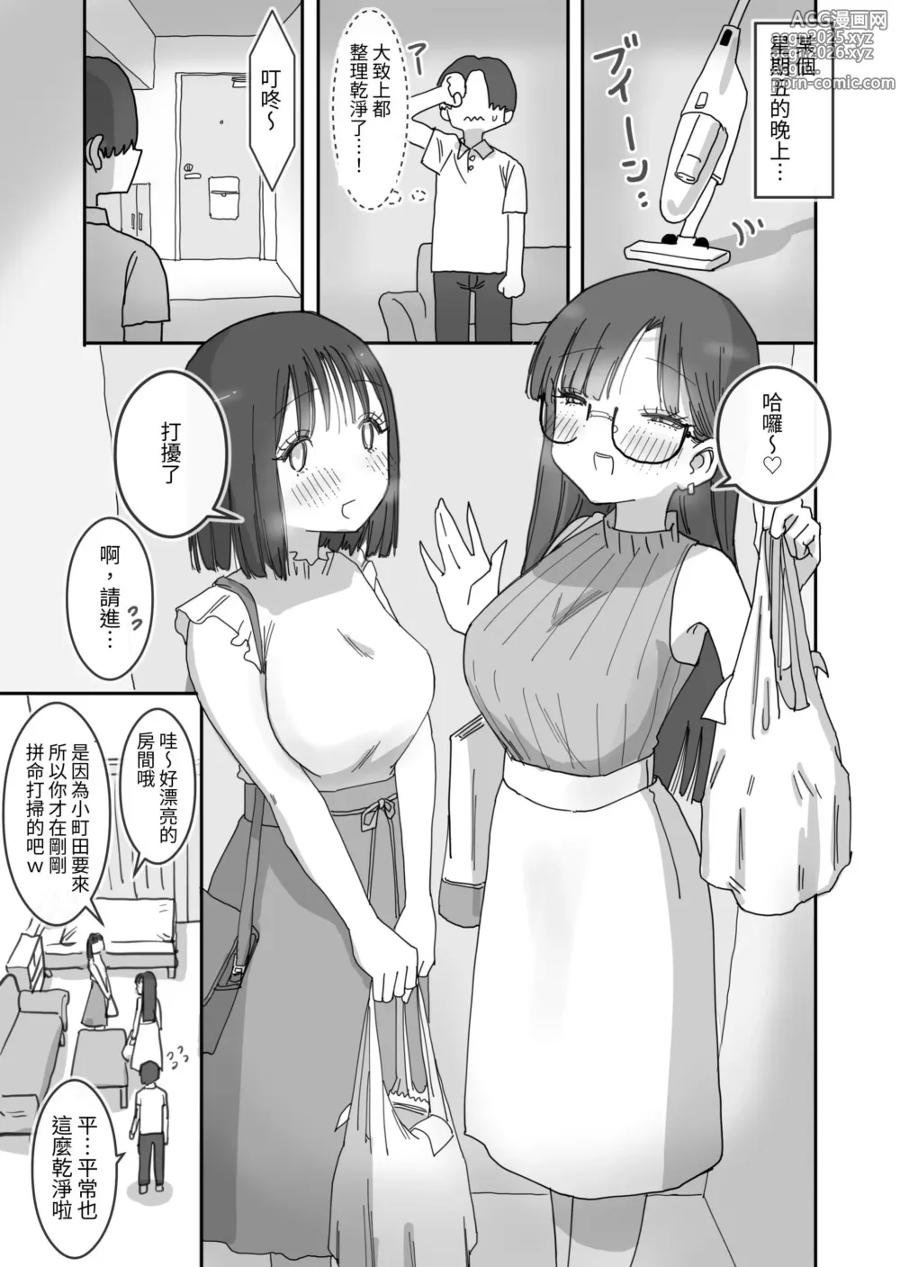 Page 2 of doujinshi Onna Tomodachi to Sugosu Mattari Icha Love H na Kyuujitsu
