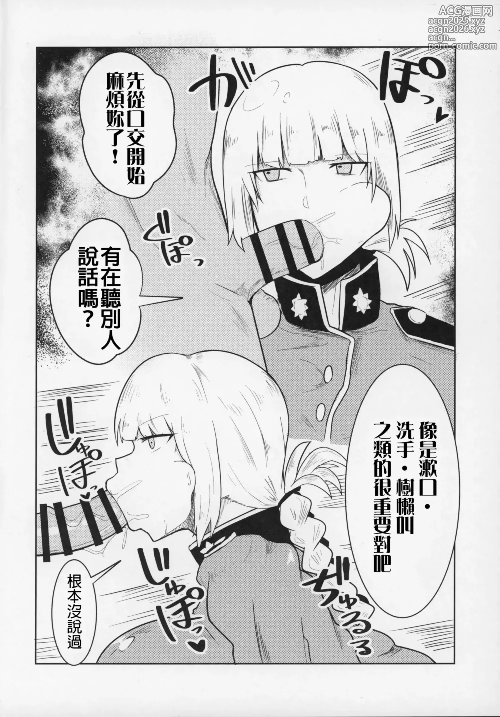 Page 3 of doujinshi Collection of tiny stories