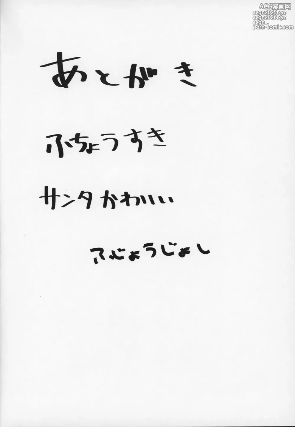 Page 21 of doujinshi Collection of tiny stories